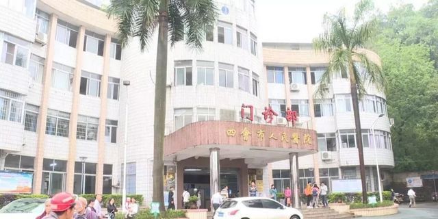 四会市人民医院