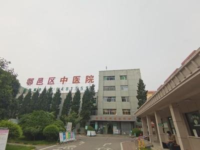 西安市鄠邑区中医医院